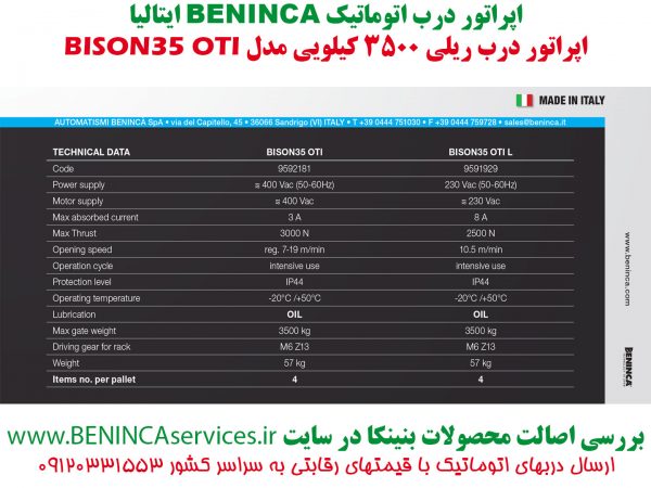 BENINCA-BISON35-OTI-BENINCA-SLIDING-بنینکا-بنینکا-ایتالیا-درب-اتوماتیک-ریلی-بنینکا-بایزون35-بایزون35-درب-برقی-بایزون35-او-تی-آی-1.jpg