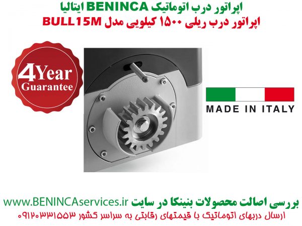 BENINCA-BULL15M-BENINCA-درب-اتوماتیک-ریلی-بول15-بنینکا،-بول-15-بنبنکا،-درب-ریلی-بنینکا،-درب-اتوماتیک-بنینکا،-بول-15-ام-،-3.jpg