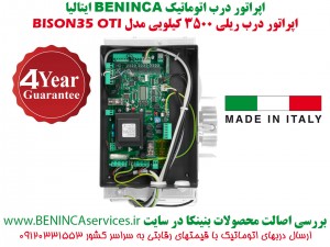 BENINCA-BISON35-OTI-BENINCA-SLIDING-بنینکا-بنینکا-ایتالیا-درب-اتوماتیک-ریلی-بنینکا-بایزون35-بایزون35-درب-برقی-بایزون35-او-تی-آی-2