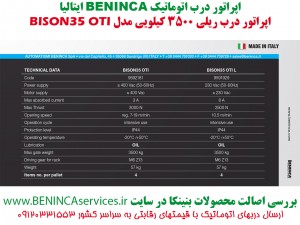 BENINCA-BISON35-OTI-BENINCA-SLIDING-بنینکا-بنینکا-ایتالیا-درب-اتوماتیک-ریلی-بنینکا-بایزون35-بایزون35-درب-برقی-بایزون35-او-تی-آی-4