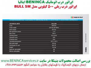 BENINCA-BULL5M-Bull-5-درب-ریلی-بنینکا-بول--ام-درب-برقی-بنینکا-500-کیلو-بنینکا-درب-اتوماتیک-4