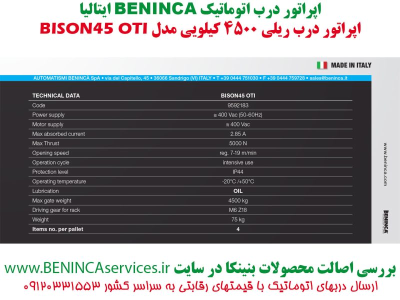 BENINCA-BISON45-OTI-BENINCA-SLIDING-درب-اتوماتیک-بنینکا-بنینکا-درب-برقی-بنینکا-نماینده-بنینکا-بنینکا-ریلی-بایزون45-بایزون45-او-تی-آی-بایسون45-1.jpg