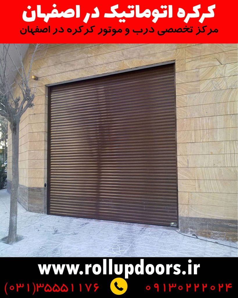 کرکره برقی در اصفهان، کرکره اتوماتیک در اصفهان، قیمت کرکره برقی در اصفهان, درب برقی در اصفهان, موتور کرکره برقی در اصفهان, ریموت کرکره برقی در اصفهان, قیمت درب کرکره برقی در اصفهان, تیغه کرکره برقی در اصفهان, کرکره برقی پارکینگ در اصفهان, قیمت موتور کرکره برقی در اصفهان, نصب کرکره برقی در اصفهان, درب برقی کرکره ای در اصفهان, تنظیم کرکره برقی, موتور ساید کرکره برقی, تعمیر کرکره برقی اصفهان, قیمت کرکره برقی پارکینگ, قیمت کرکره برقی مغازه , خرید کرکره برقی, قیمت تیغه کرکره برقی, انواع کرکره برقی, کپی ریموت کرکره برقی, موتور کرکره هیوت, موتور کرکره نوبل, موتور کرکره بارزانته، تیغه رونیک، تیغه روبیک، تیغه لومیکو، تیغه آکرول