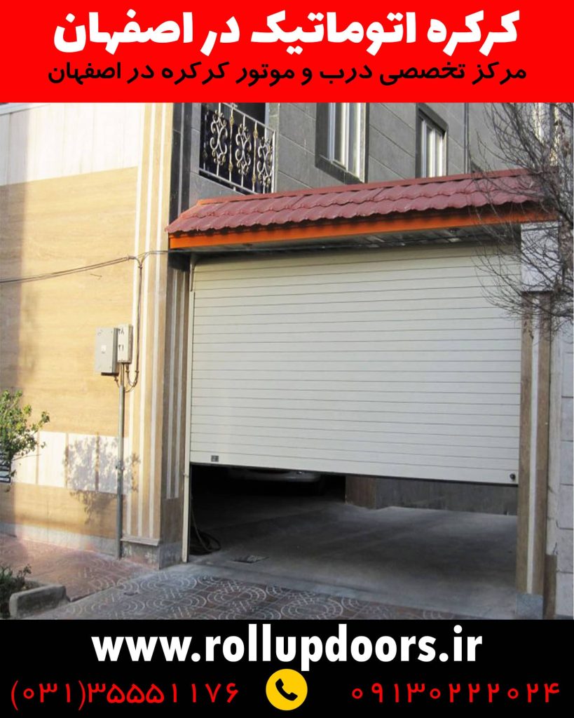 نمونه نصب شده درب کرکره ای اتوماتیک برای مغازه - کرکره لومیکو، کرکره رونیک، کرکره روبیک، کرکره آکرول، کرکره آکفا، کرکره هوشمند، کرکره اتوماتیک، درب برقی، درب اتوماتیک، کرکره برقی، راهبند اتوماتیک، سایبان برقی