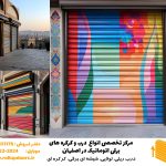 کرکره برقی رنگی و طراحی شده با لوگو روی مغازه مدرن در اصفهان