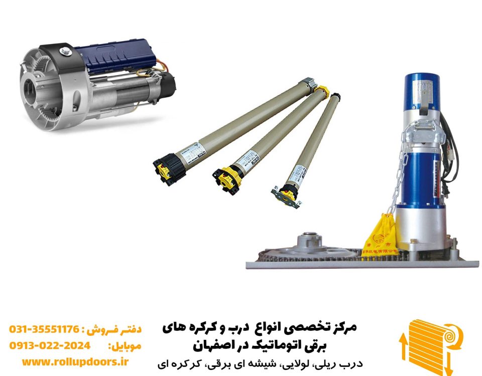 نمای نزدیک از موتور کرکره برقی و کنترل از راه دور آن