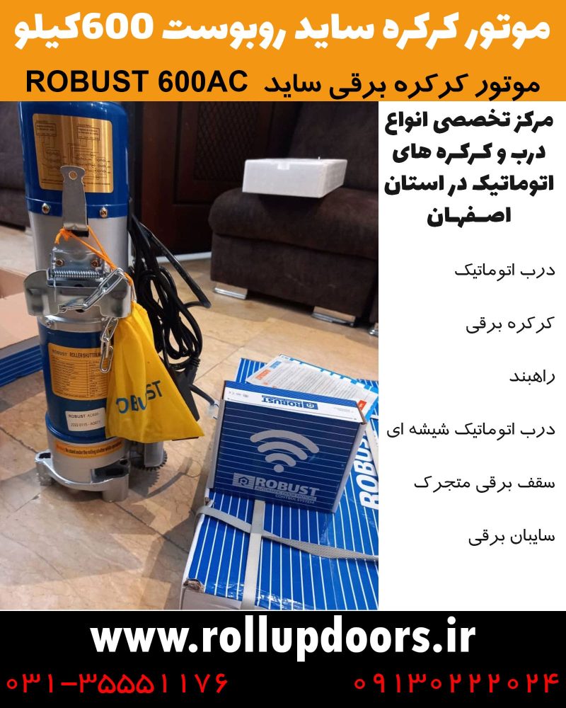 موتور کرکره برقی روبوست 600 کیلویی در کارتن بسته بندی شده شامل موتور و مدار فرمان یا رسیور کرکره روبوست