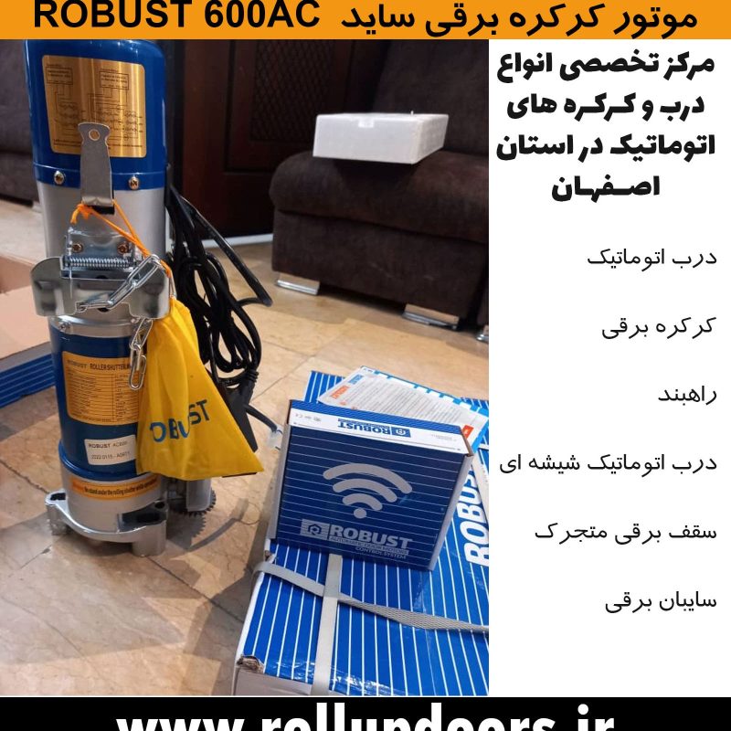 موتور کرکره برقی روبوست 600 کیلویی در کارتن بسته بندی شده شامل موتور و مدار فرمان یا رسیور کرکره روبوست