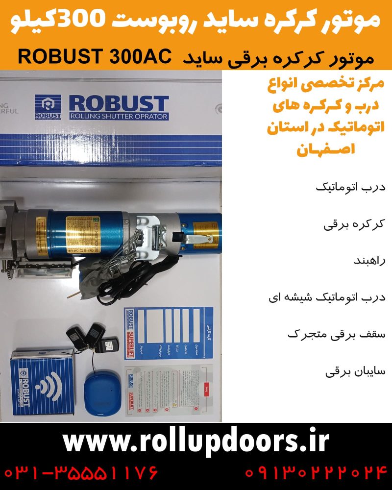نمونه موتور کرکره برقی روبوست 300 کیلو در کارتن و بسته بندی شامل موتور روبوست، رسیور کرکره روبوست